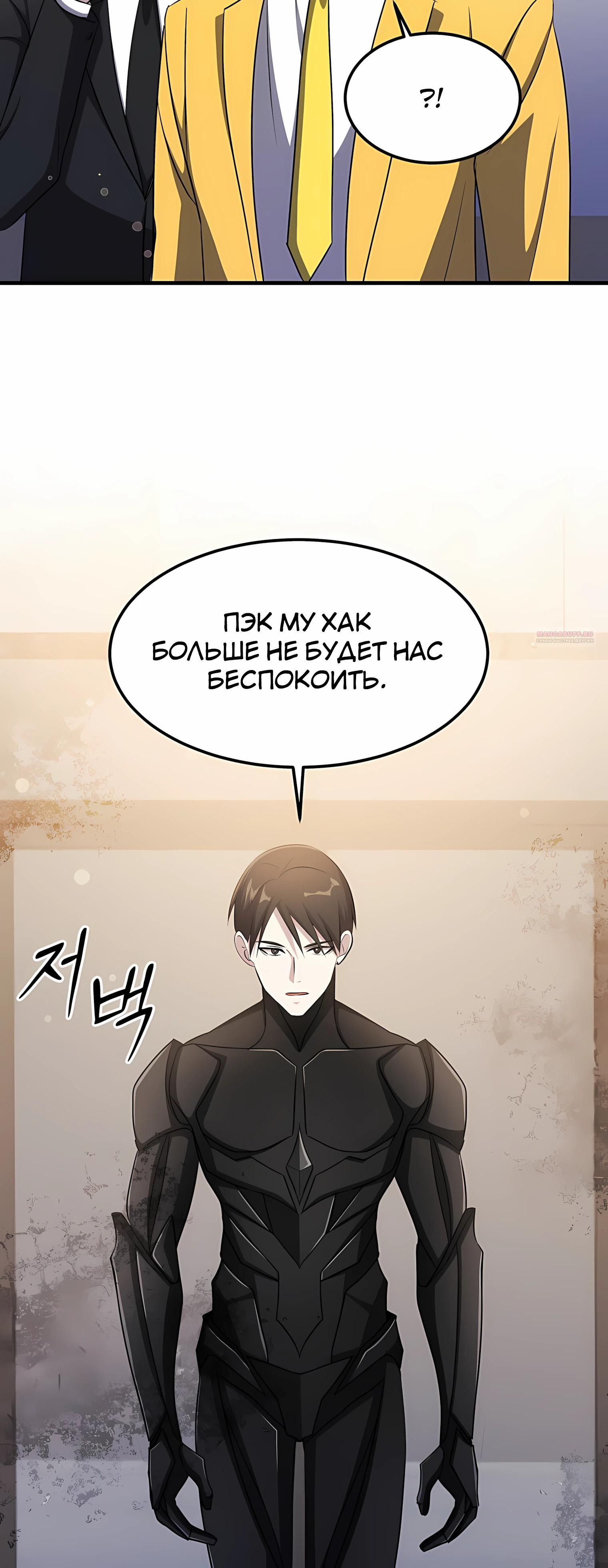 Манга Повышение уровня бога войны - Глава 61 Страница 50