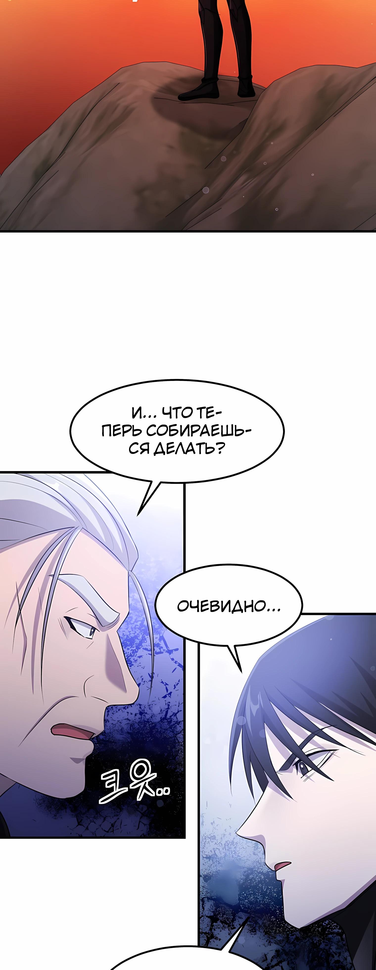 Манга Повышение уровня бога войны - Глава 61 Страница 33