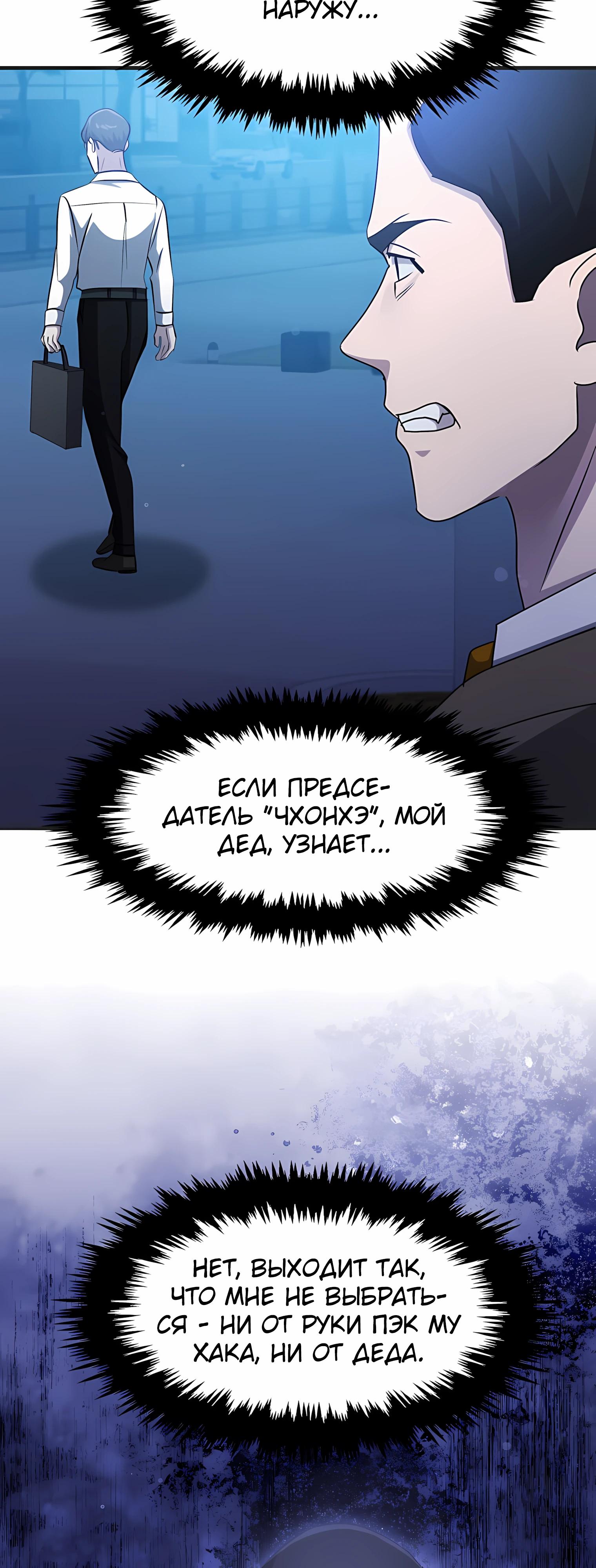 Манга Повышение уровня бога войны - Глава 61 Страница 3