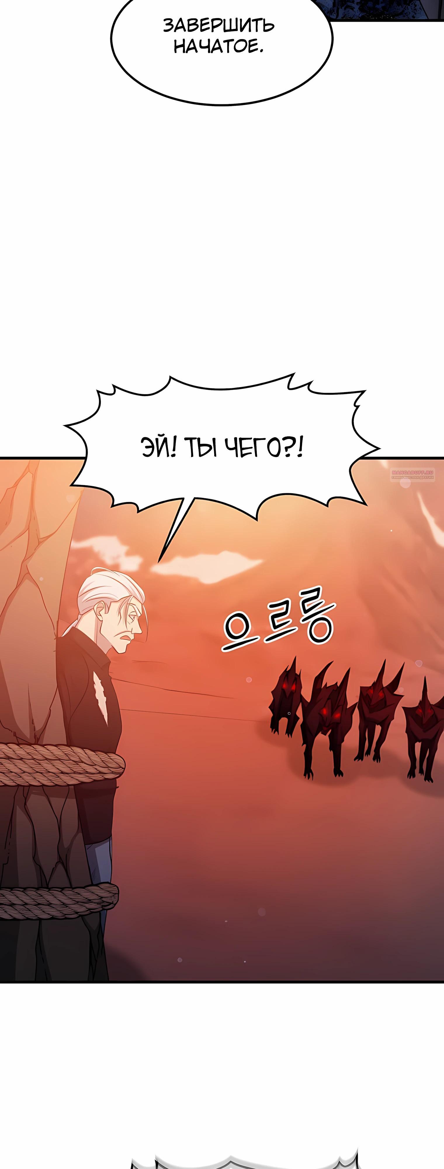 Манга Повышение уровня бога войны - Глава 61 Страница 34