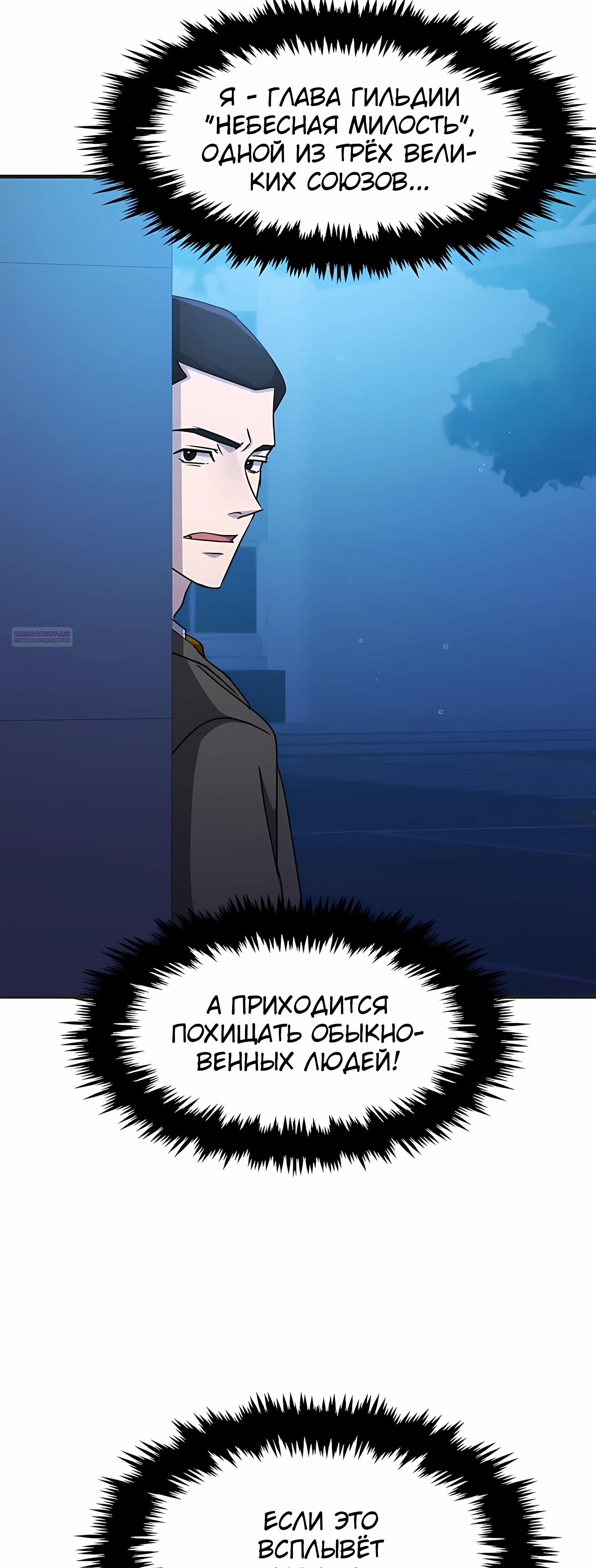 Манга Повышение уровня бога войны - Глава 61 Страница 2