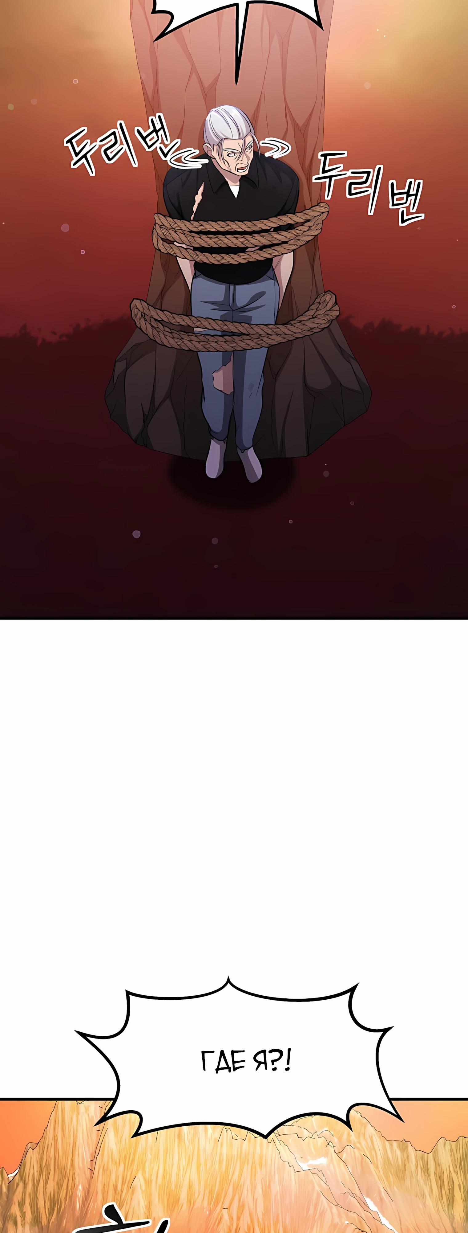 Манга Повышение уровня бога войны - Глава 61 Страница 31