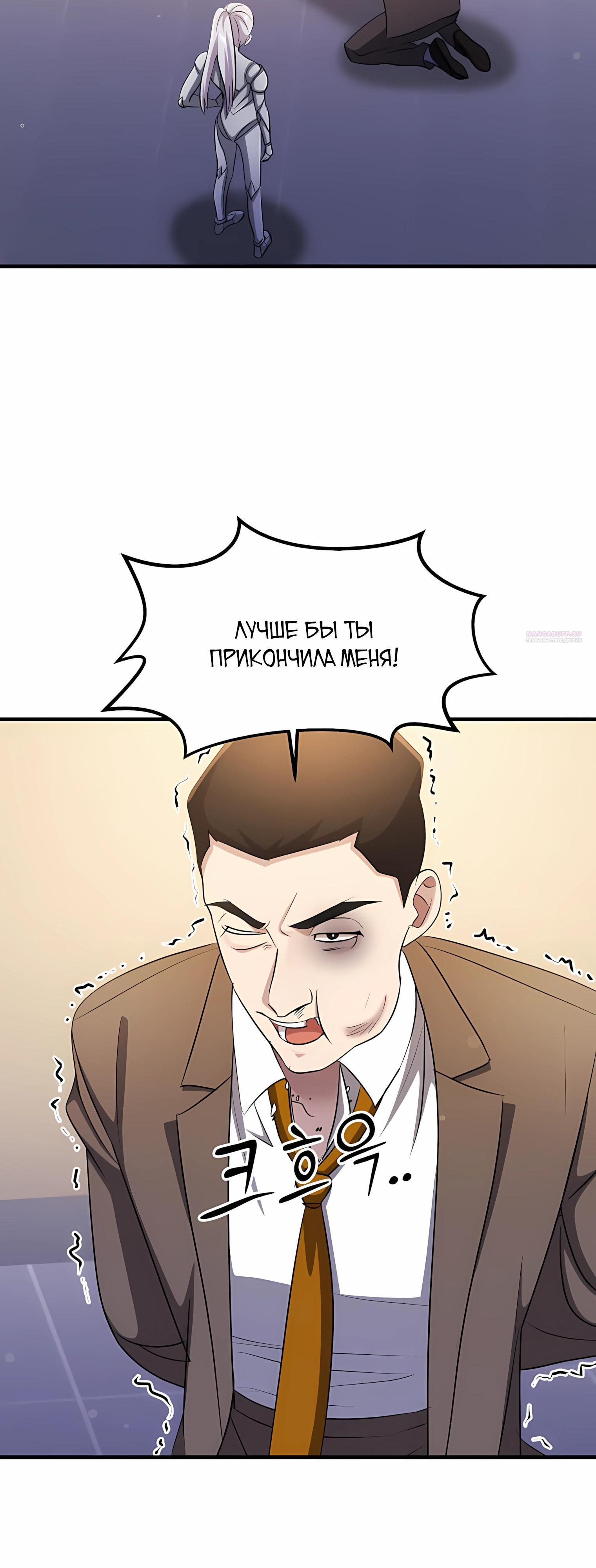 Манга Повышение уровня бога войны - Глава 61 Страница 42