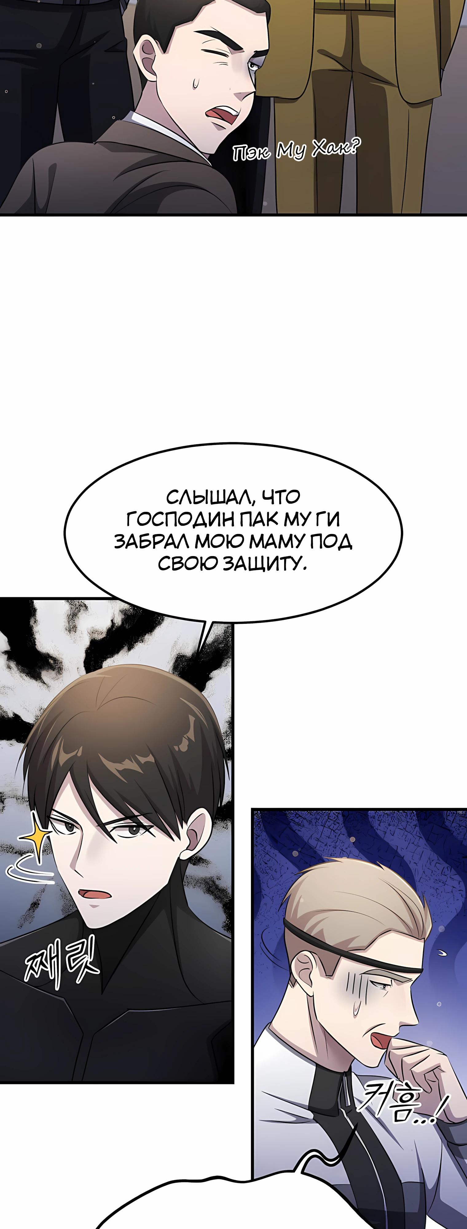 Манга Повышение уровня бога войны - Глава 61 Страница 52