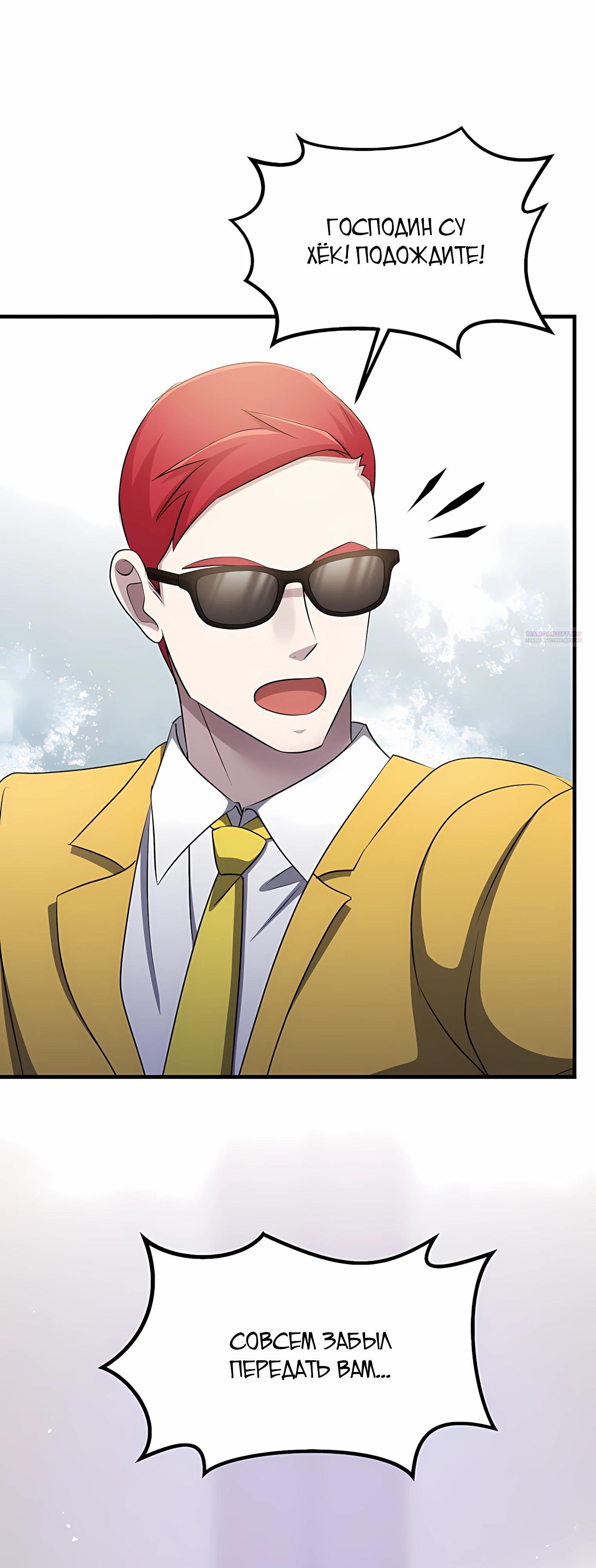 Манга Повышение уровня бога войны - Глава 61 Страница 58