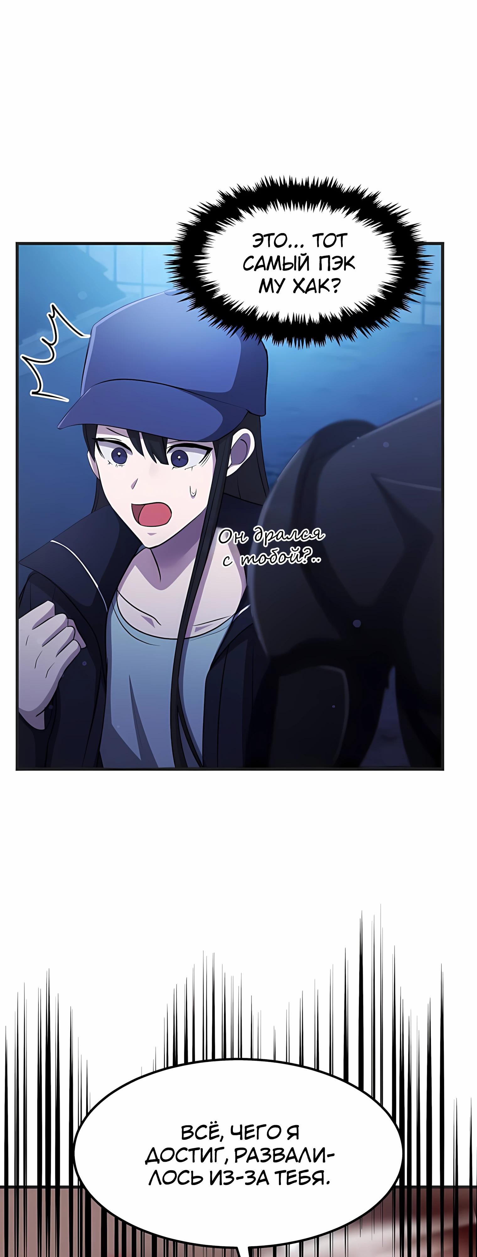 Манга Повышение уровня бога войны - Глава 61 Страница 20