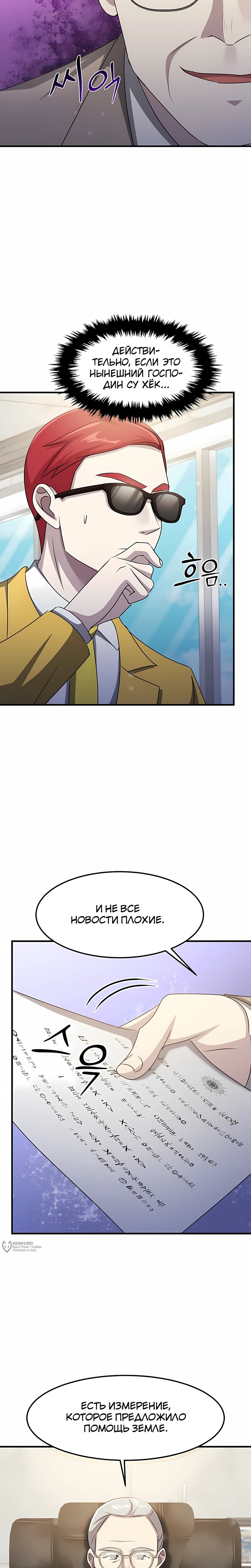 Манга Повышение уровня бога войны - Глава 64 Страница 5