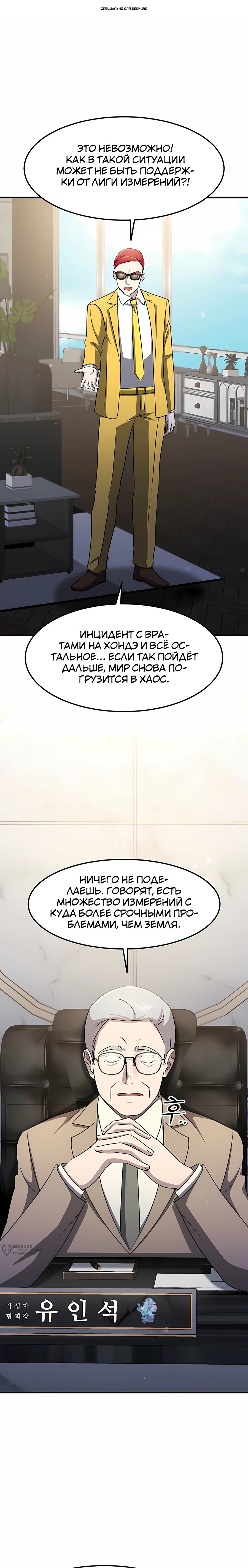 Манга Повышение уровня бога войны - Глава 64 Страница 1