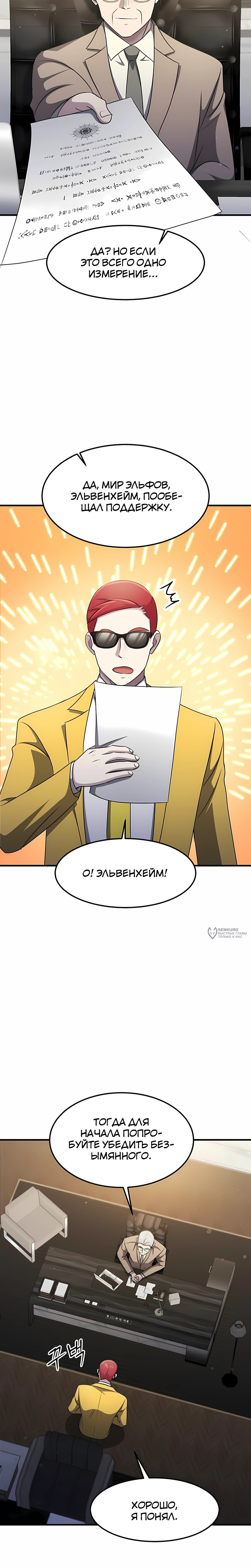 Манга Повышение уровня бога войны - Глава 64 Страница 6