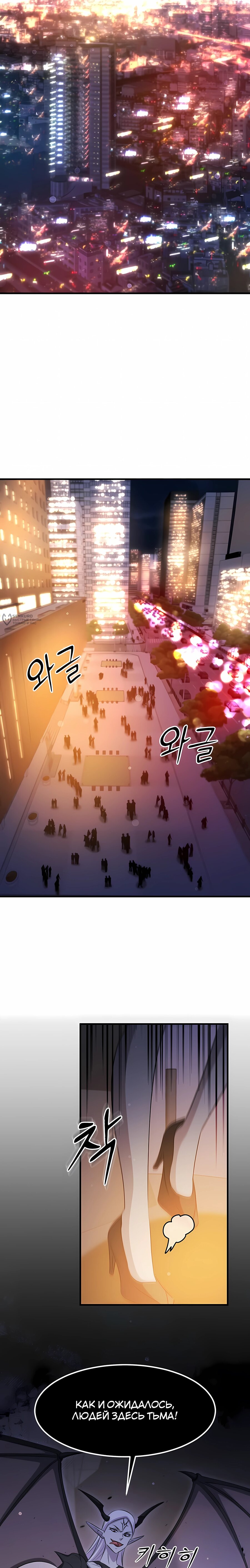 Манга Повышение уровня бога войны - Глава 64 Страница 23