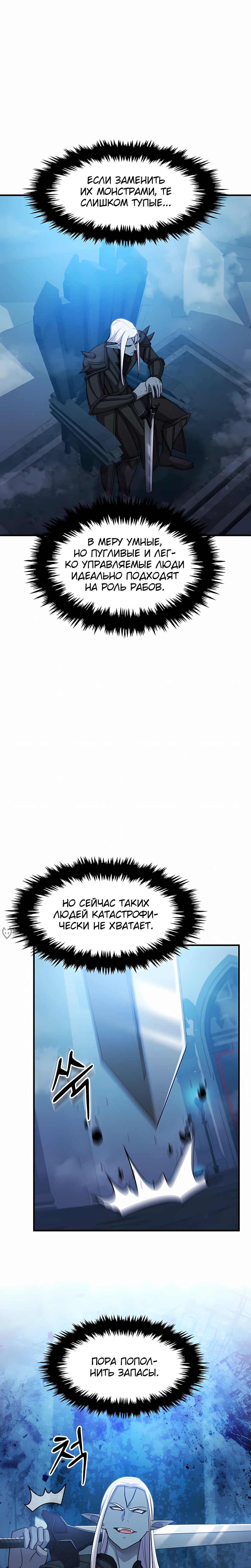 Манга Повышение уровня бога войны - Глава 64 Страница 10