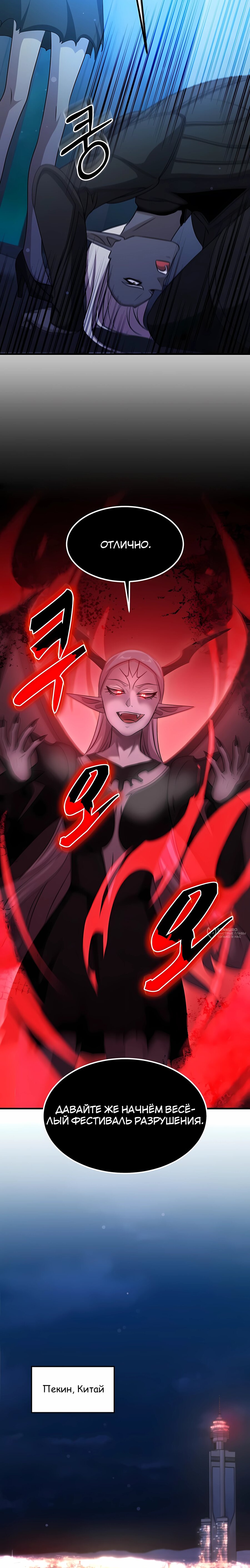Манга Повышение уровня бога войны - Глава 64 Страница 22