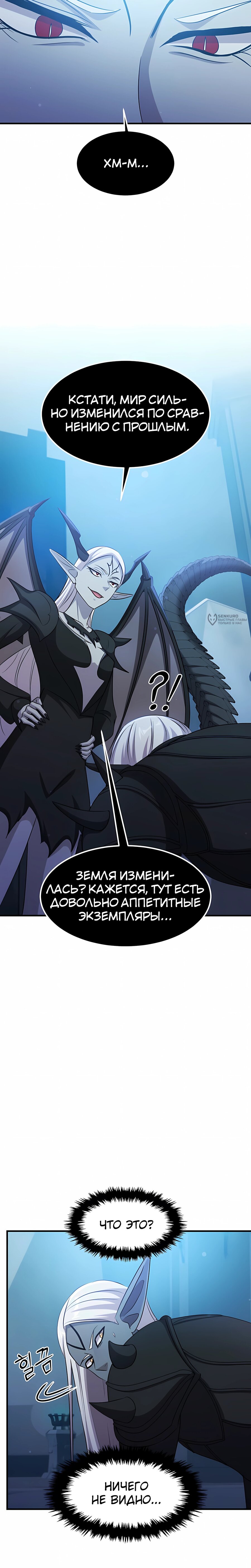 Манга Повышение уровня бога войны - Глава 64 Страница 19