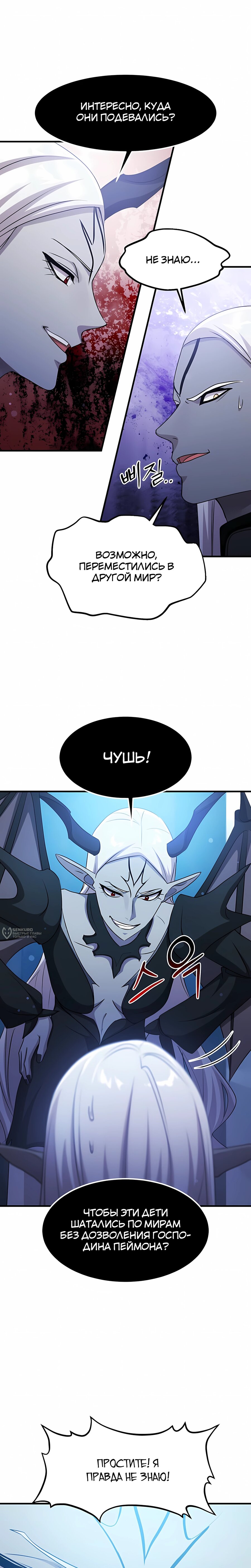 Манга Повышение уровня бога войны - Глава 64 Страница 18