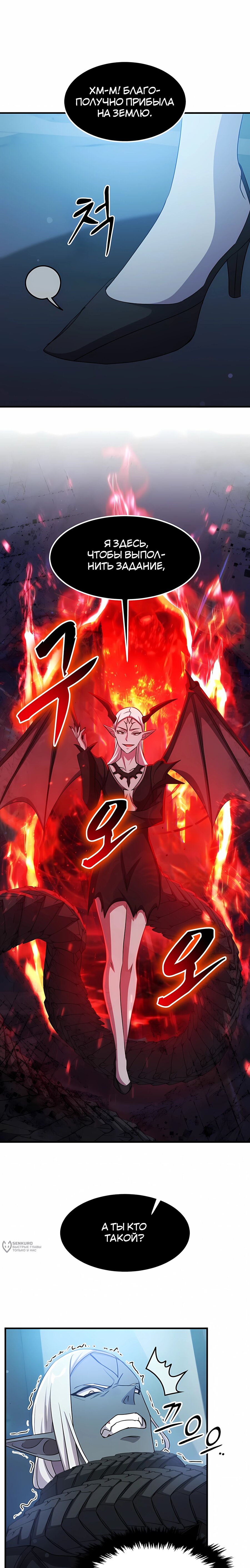 Манга Повышение уровня бога войны - Глава 64 Страница 13