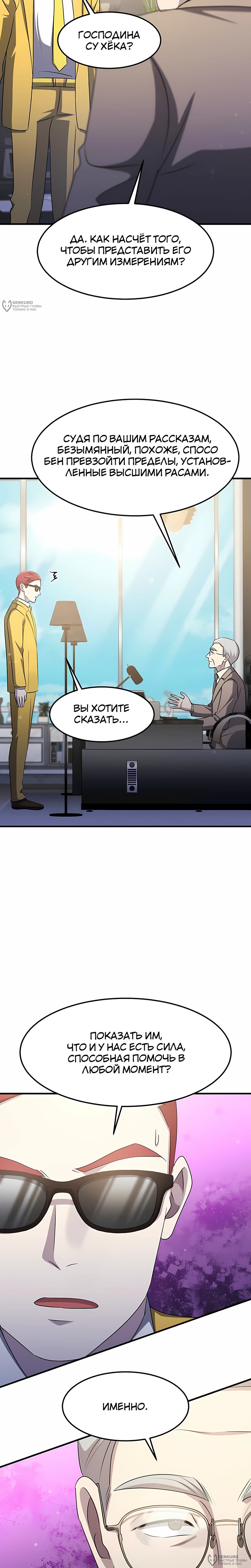 Манга Повышение уровня бога войны - Глава 64 Страница 4