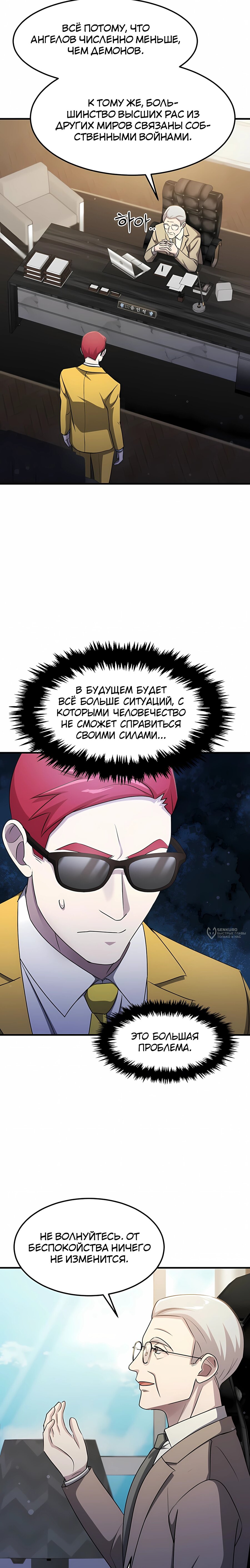 Манга Повышение уровня бога войны - Глава 64 Страница 2