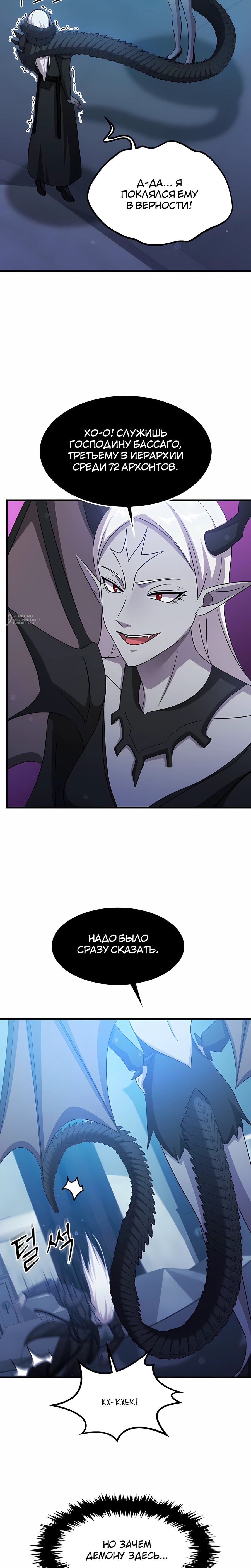 Манга Повышение уровня бога войны - Глава 64 Страница 15