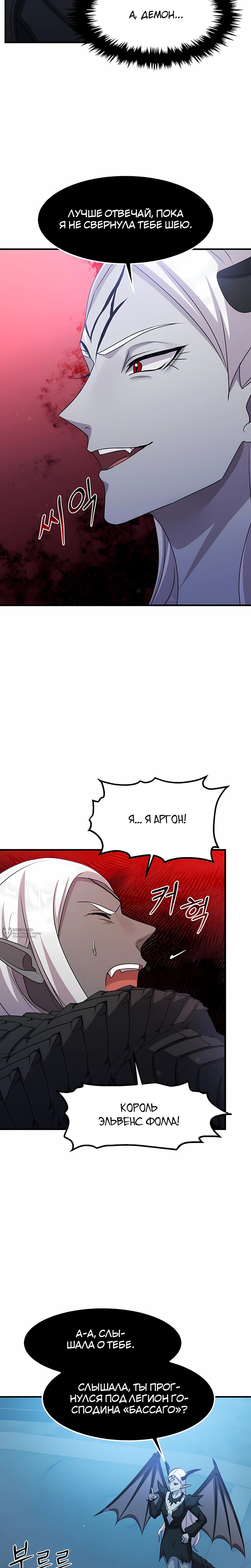 Манга Повышение уровня бога войны - Глава 64 Страница 14