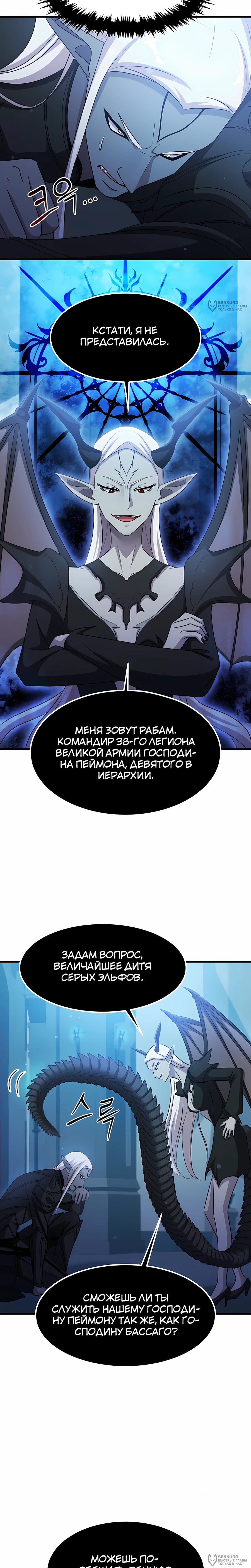 Манга Повышение уровня бога войны - Глава 64 Страница 16