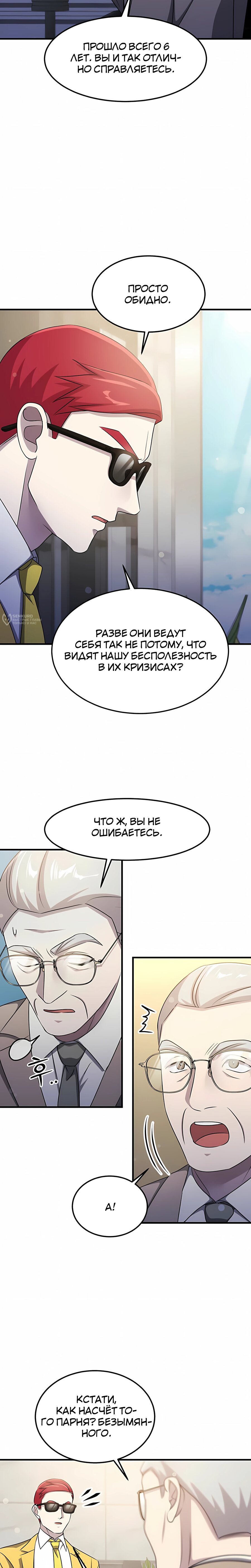 Манга Повышение уровня бога войны - Глава 64 Страница 3