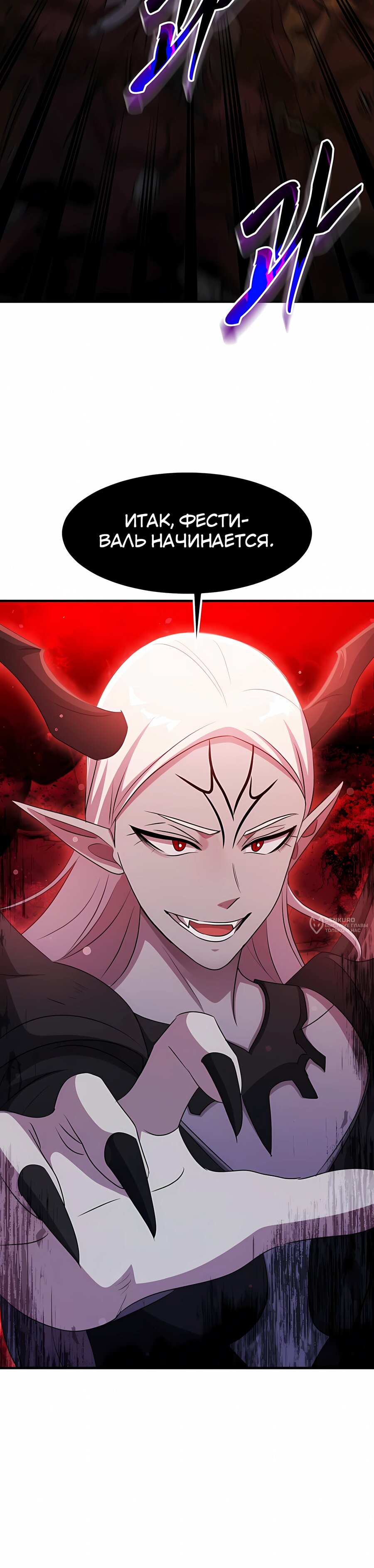 Манга Повышение уровня бога войны - Глава 64 Страница 27