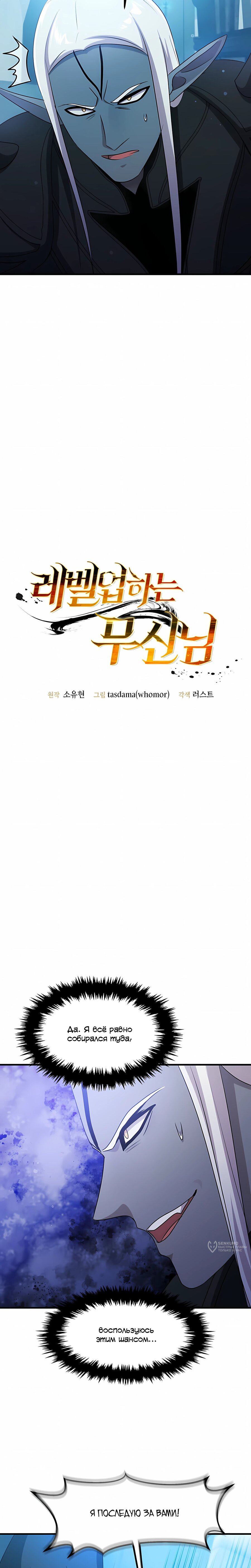 Манга Повышение уровня бога войны - Глава 64 Страница 21