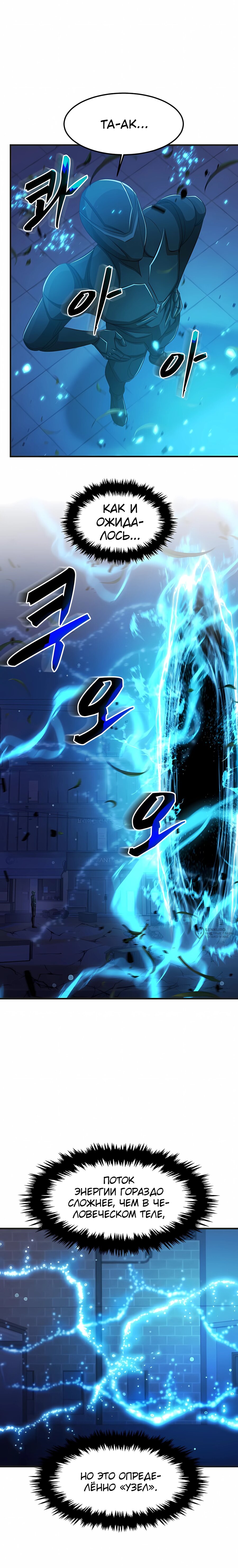 Манга Повышение уровня бога войны - Глава 63 Страница 18