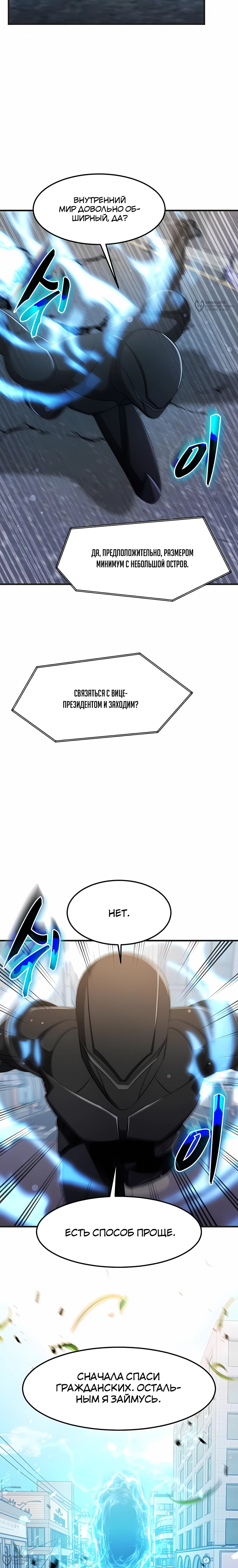 Манга Повышение уровня бога войны - Глава 63 Страница 16