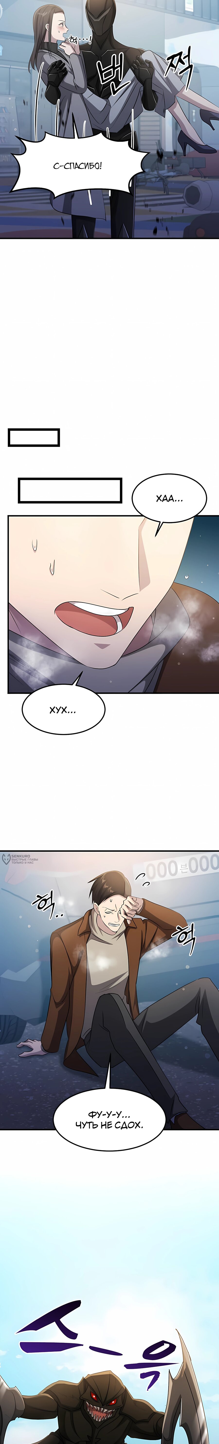 Манга Повышение уровня бога войны - Глава 63 Страница 10