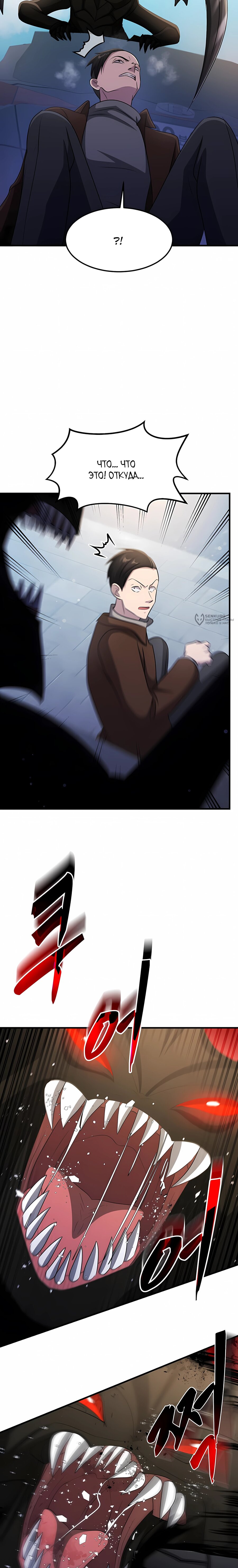 Манга Повышение уровня бога войны - Глава 63 Страница 11