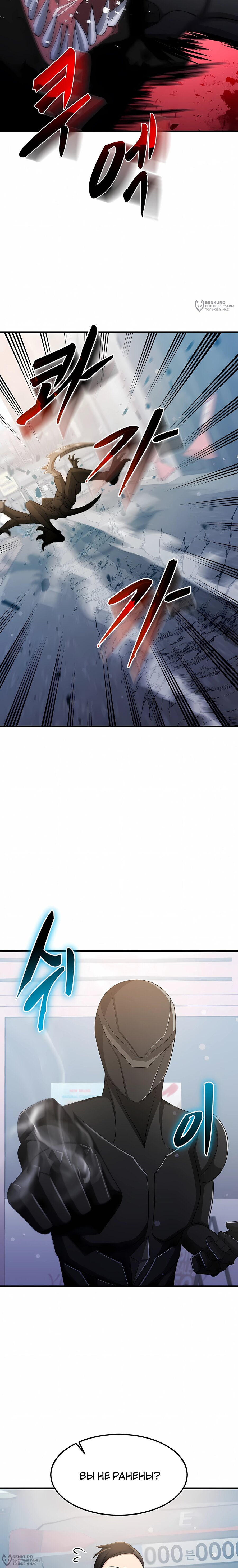 Манга Повышение уровня бога войны - Глава 63 Страница 12