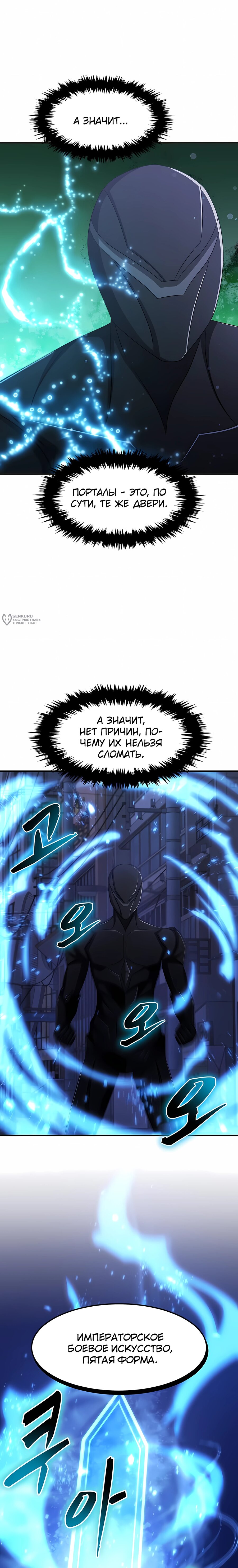 Манга Повышение уровня бога войны - Глава 63 Страница 19