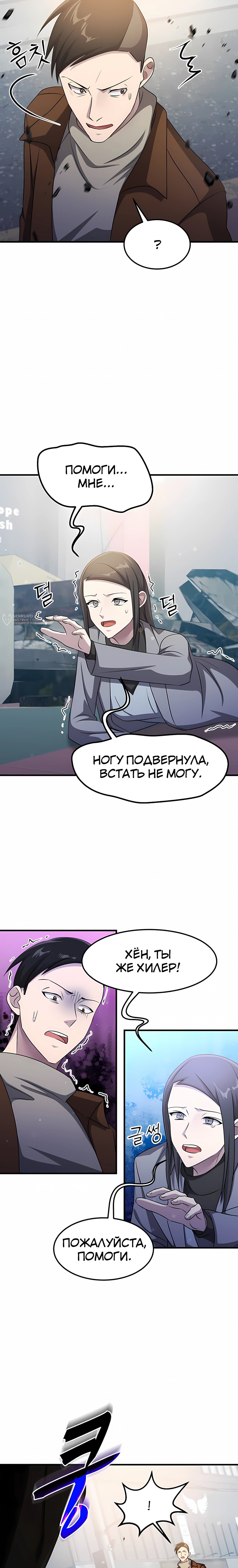 Манга Повышение уровня бога войны - Глава 63 Страница 3