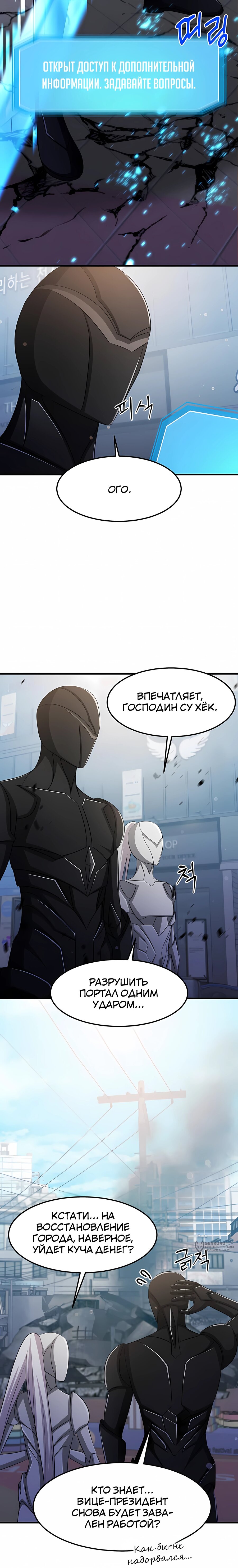 Манга Повышение уровня бога войны - Глава 63 Страница 25