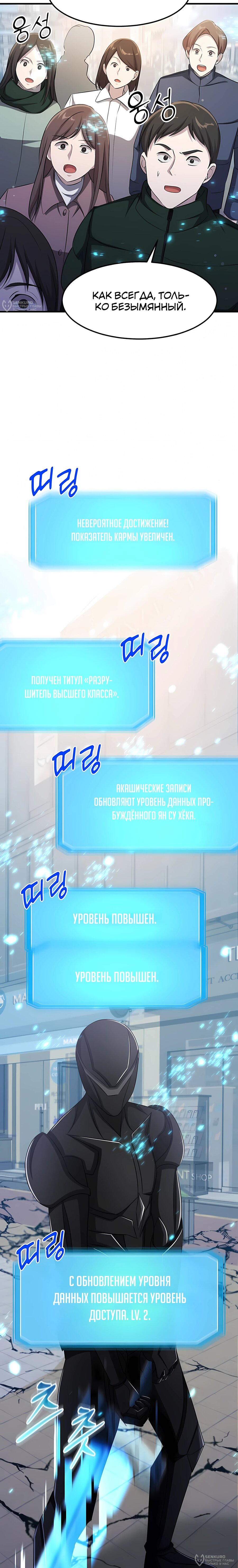 Манга Повышение уровня бога войны - Глава 63 Страница 24