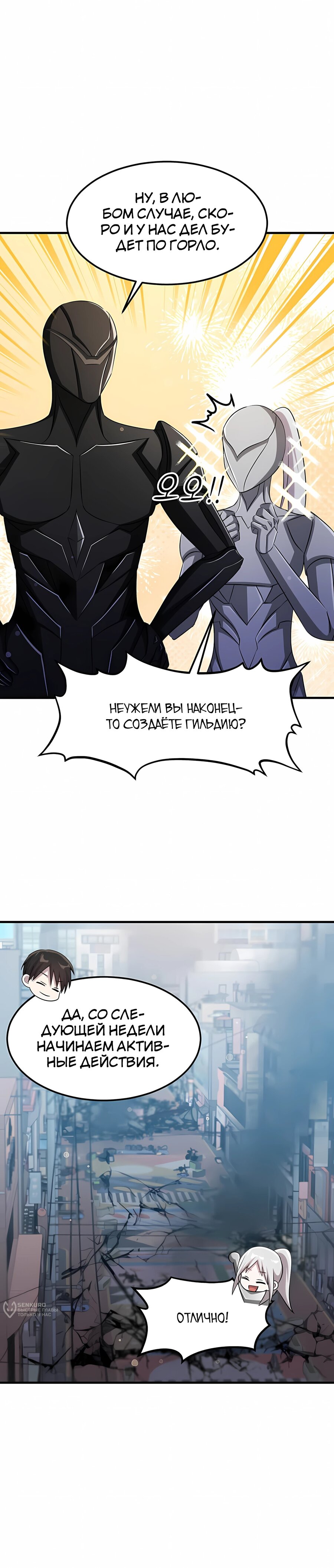 Манга Повышение уровня бога войны - Глава 63 Страница 26