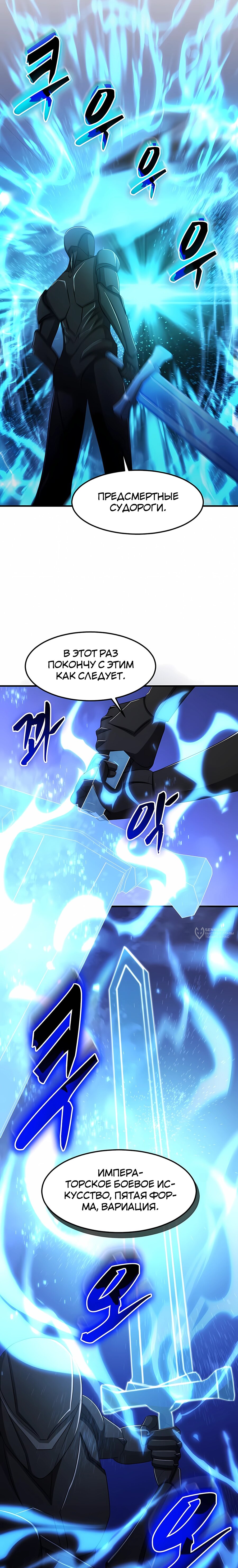 Манга Повышение уровня бога войны - Глава 63 Страница 22