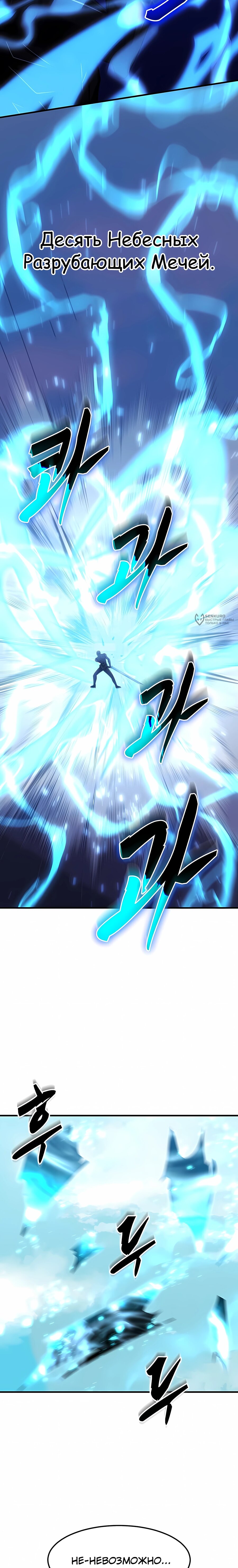 Манга Повышение уровня бога войны - Глава 63 Страница 23