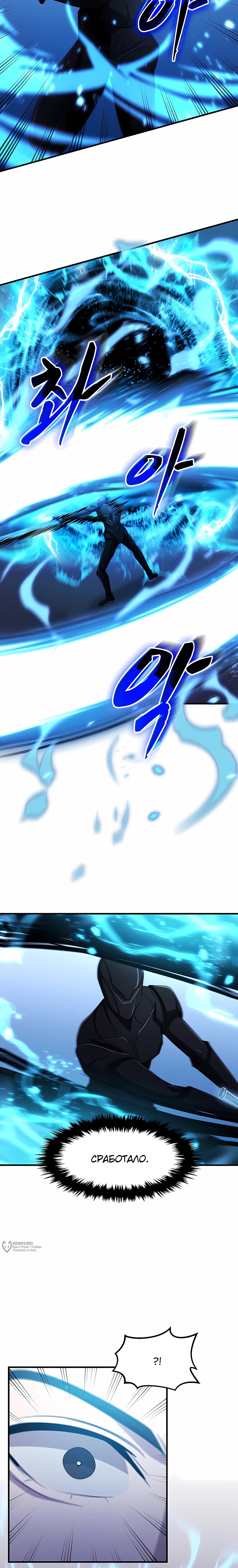 Манга Повышение уровня бога войны - Глава 63 Страница 21