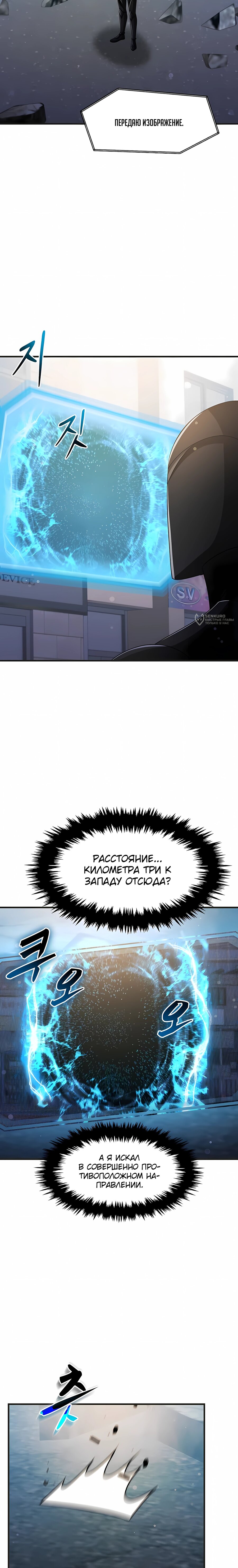 Манга Повышение уровня бога войны - Глава 63 Страница 15