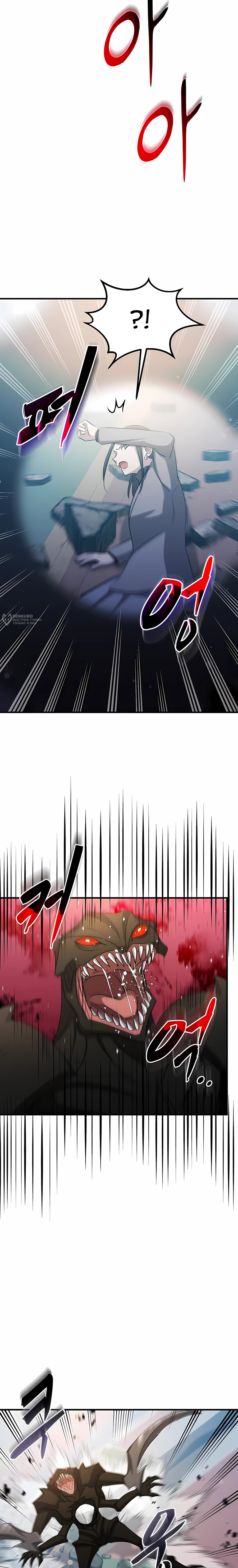 Манга Повышение уровня бога войны - Глава 63 Страница 7