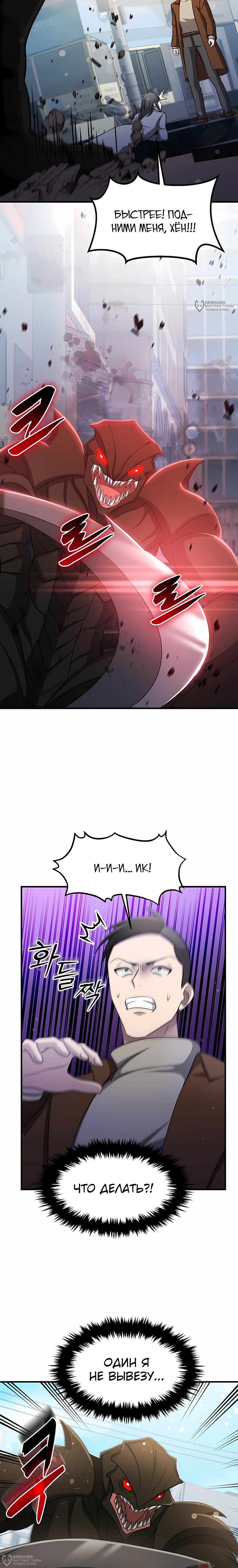 Манга Повышение уровня бога войны - Глава 63 Страница 4