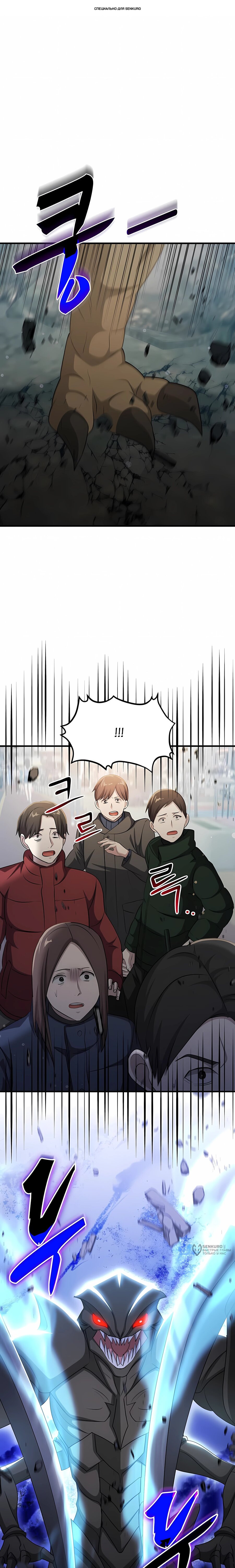 Манга Повышение уровня бога войны - Глава 63 Страница 1