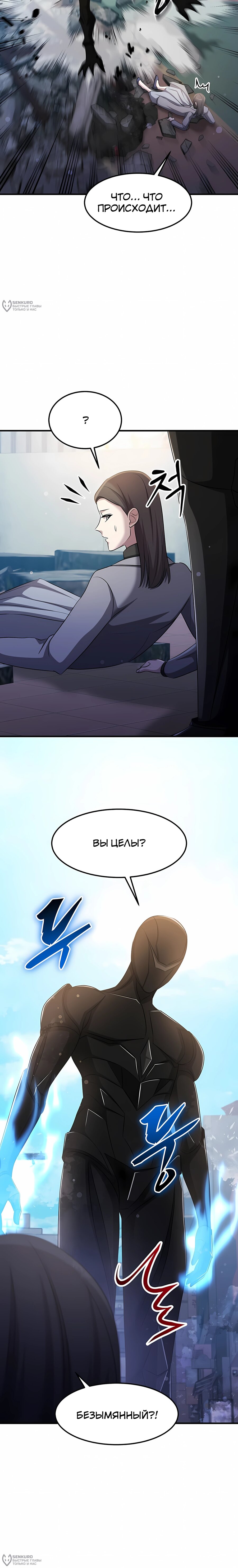 Манга Повышение уровня бога войны - Глава 63 Страница 8