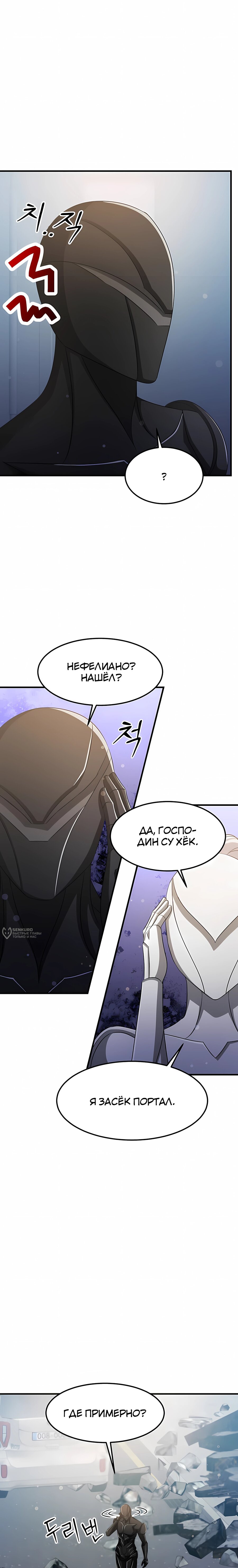 Манга Повышение уровня бога войны - Глава 63 Страница 14