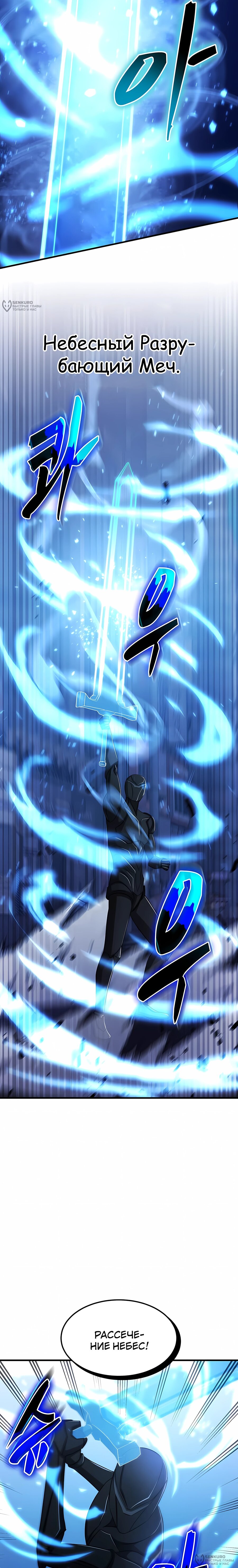 Манга Повышение уровня бога войны - Глава 63 Страница 20