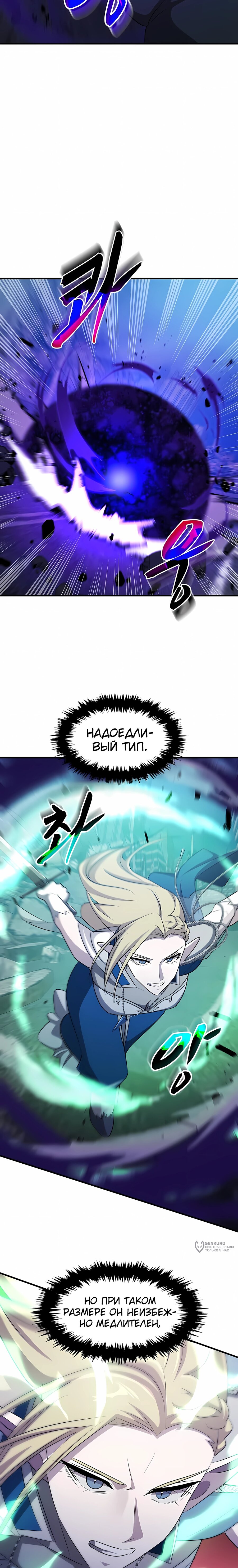 Манга Повышение уровня бога войны - Глава 67 Страница 17