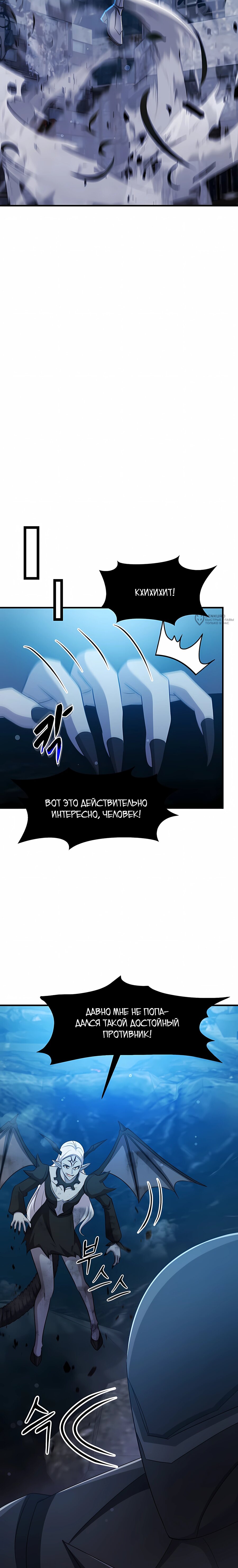 Манга Повышение уровня бога войны - Глава 67 Страница 23