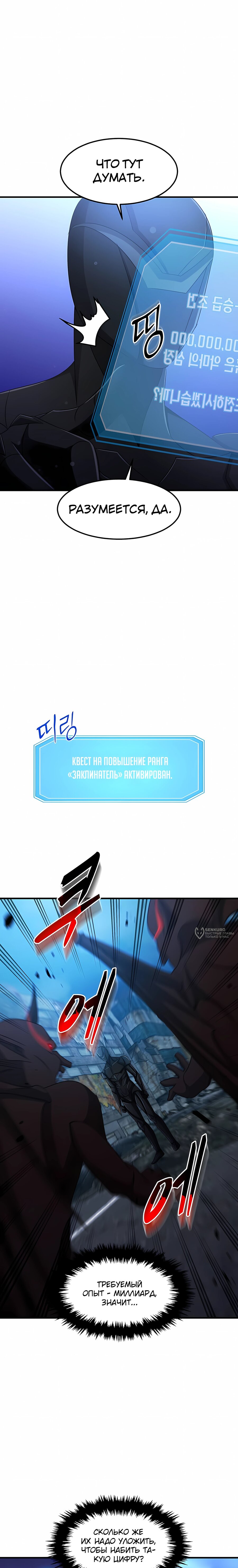 Манга Повышение уровня бога войны - Глава 67 Страница 10